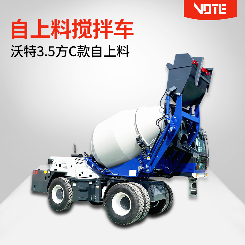 开云3.5方C款自上料搅拌车