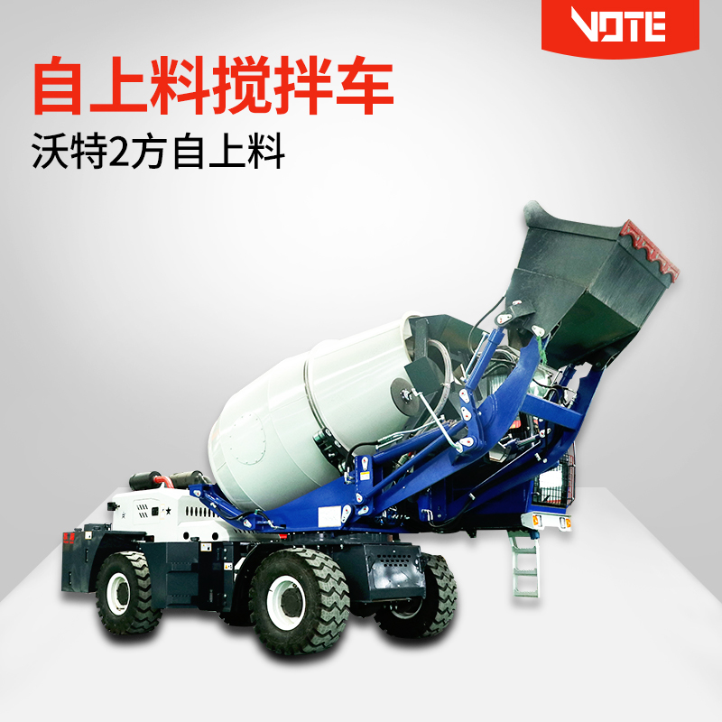 开云2方自上料搅拌车