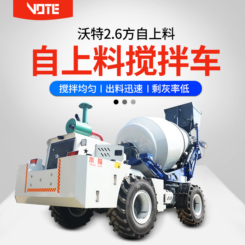 开云2.6方自上料搅拌车